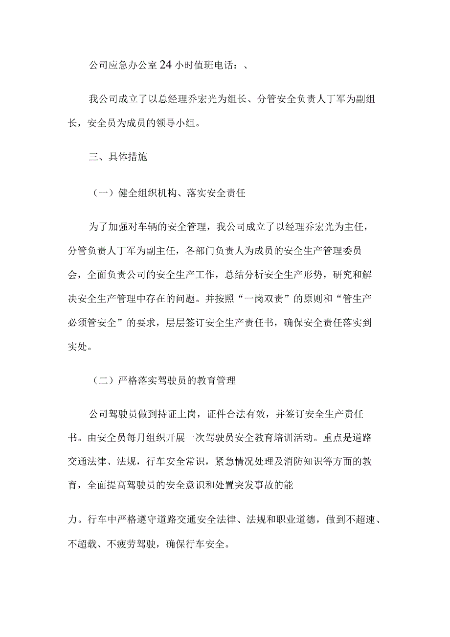 公司冬季安全工作方案.docx_第2页