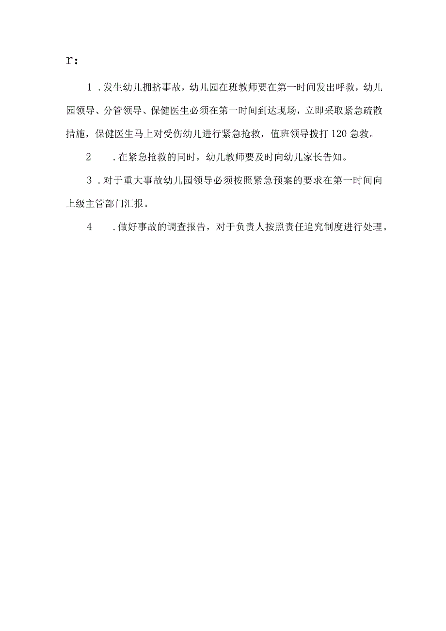 小学安全演练方案.docx_第2页