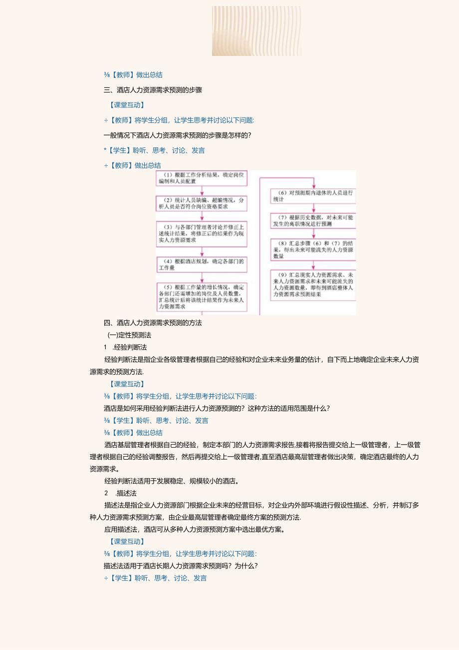 《酒店人力资源管理》教案第3课掌握酒店人力资源需求预测.docx_第3页