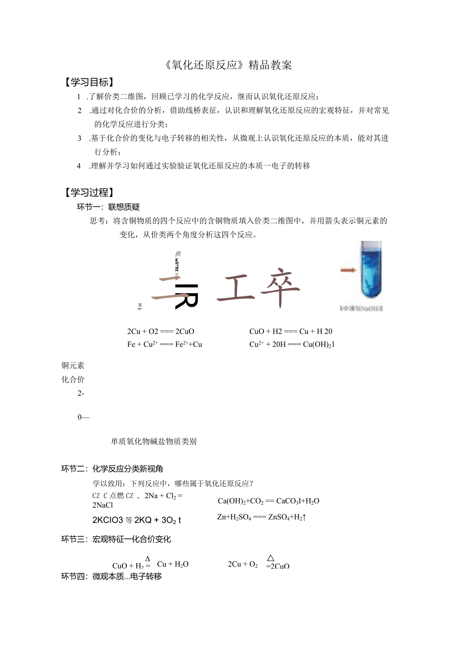 《氧化还原反应》精品教案.docx_第1页