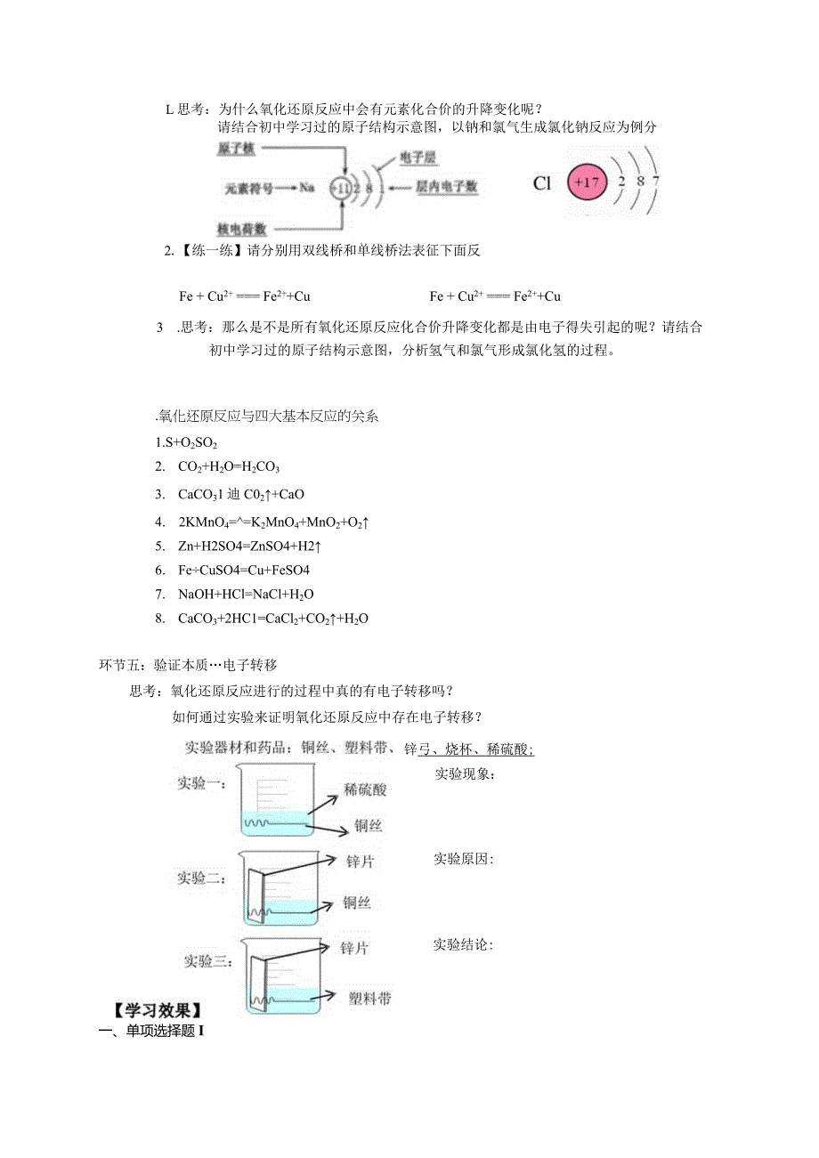 《氧化还原反应》精品教案.docx_第2页