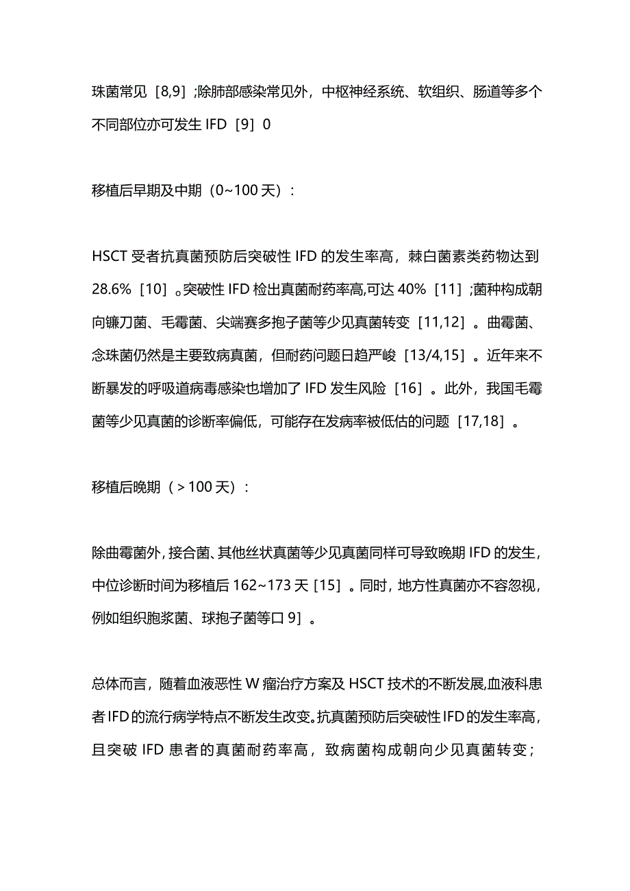 2024血液侵袭性真菌病（IFD）诊疗策略.docx_第2页