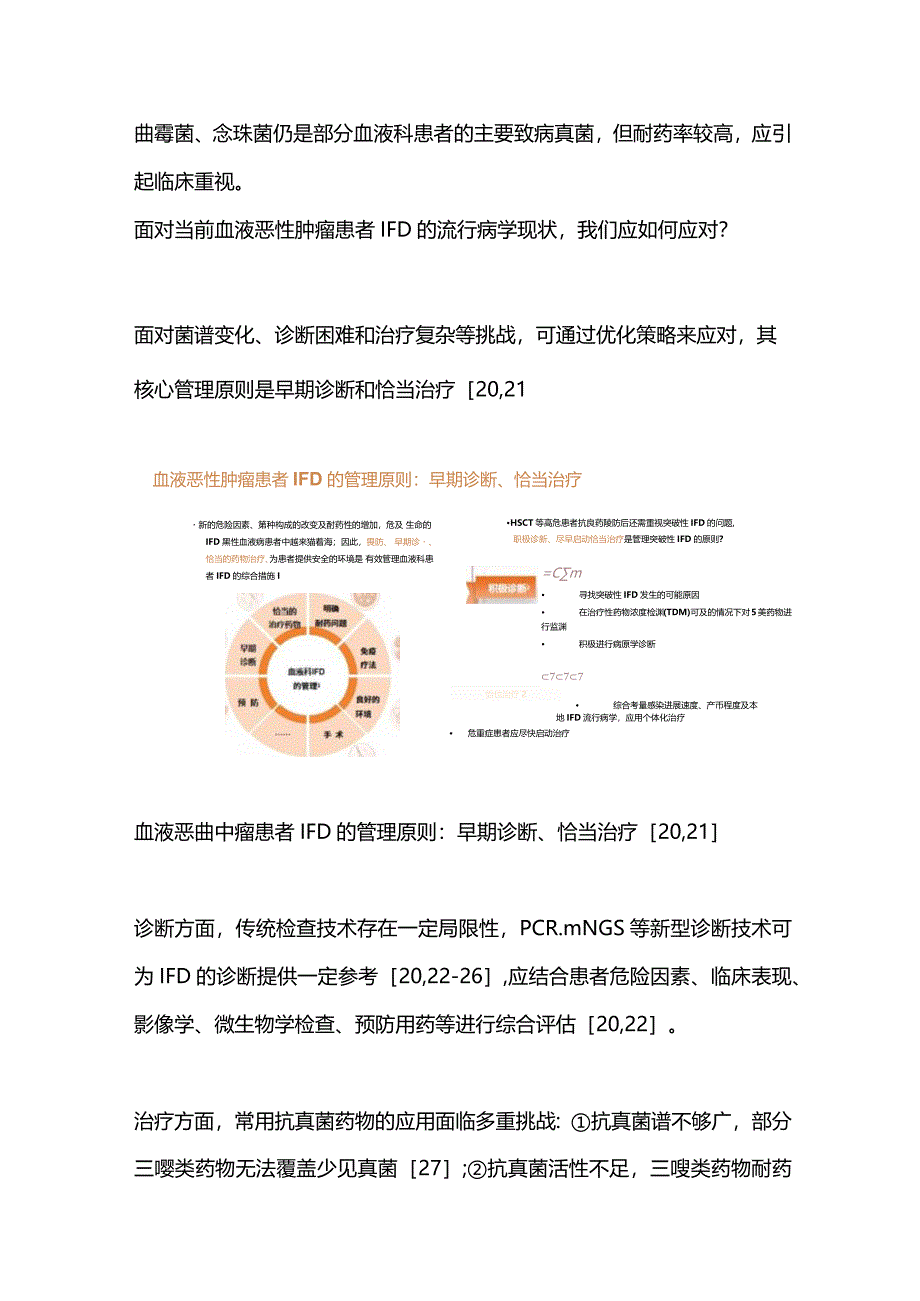 2024血液侵袭性真菌病（IFD）诊疗策略.docx_第3页