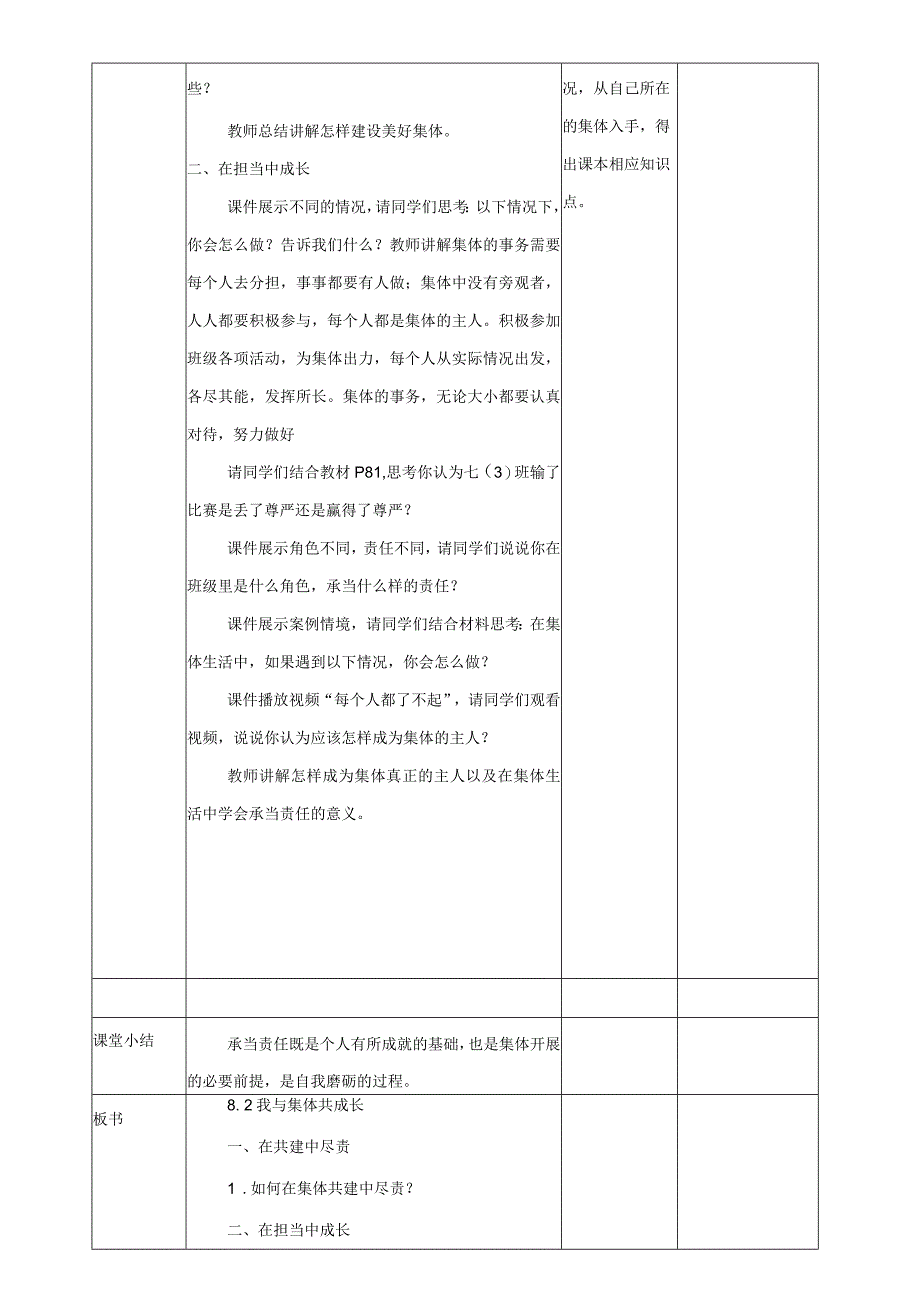 七下道德与法治我与集体共成长教学设计.docx_第3页