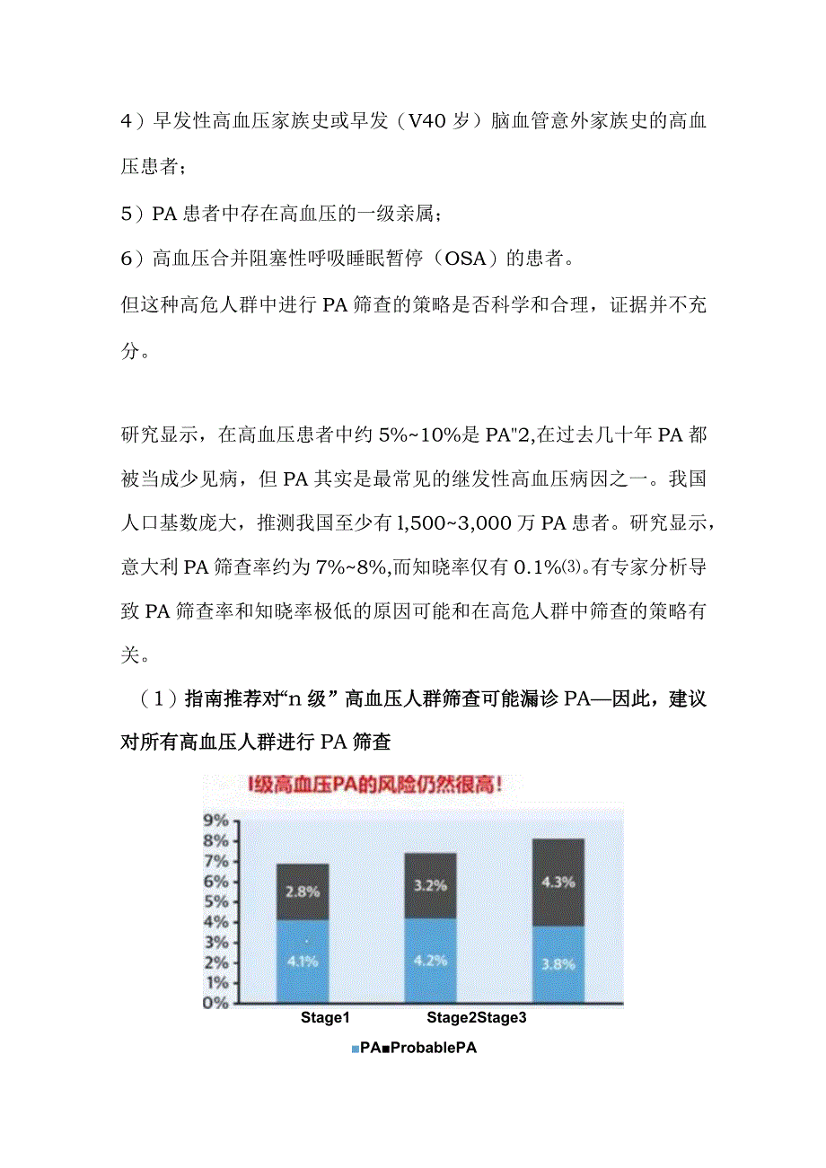 2024原醛症筛查策略.docx_第2页