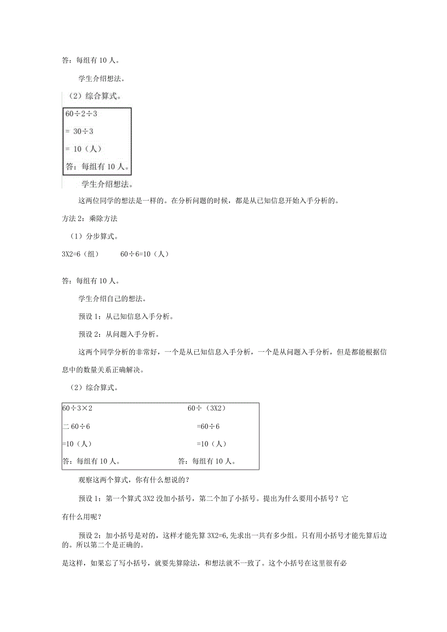 《解决问题——连除》教案.docx_第2页