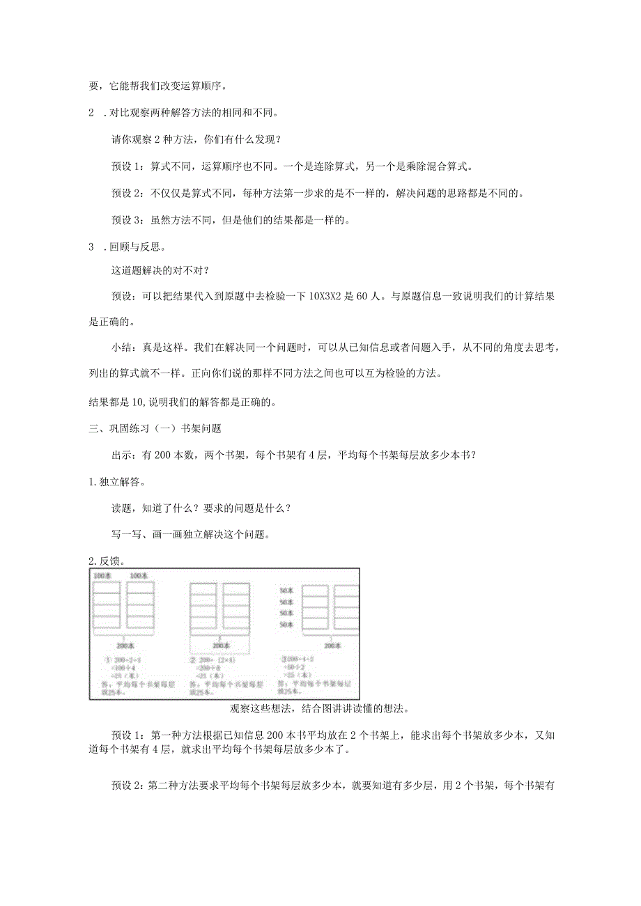 《解决问题——连除》教案.docx_第3页