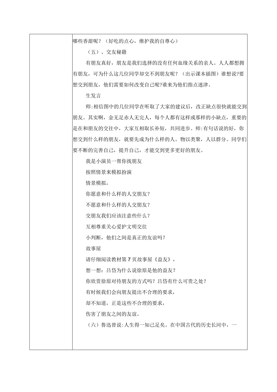 【部编版】《道德与法治》四年级下册第1课《我们的好朋友》精品教案.docx_第3页