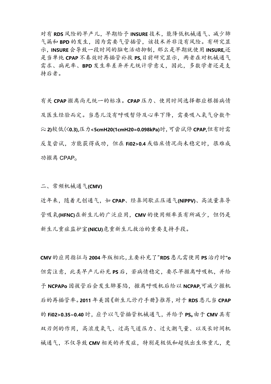 新生儿机械通气常规解读要点.docx_第3页