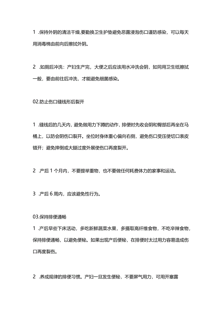 2024会阴侧切护理的注意事项.docx_第2页