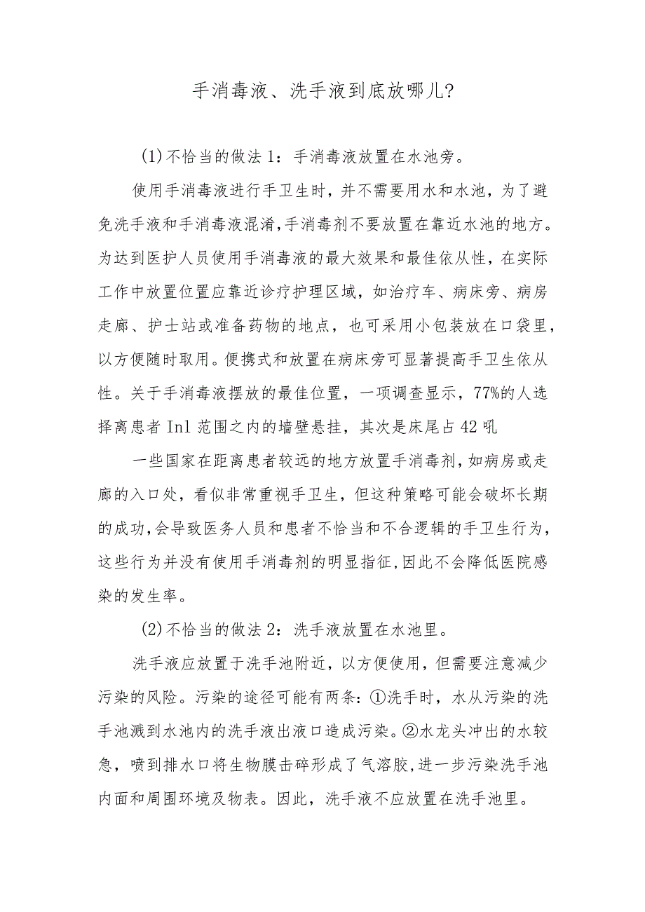 手消毒液、洗手液到底放哪儿？.docx_第1页