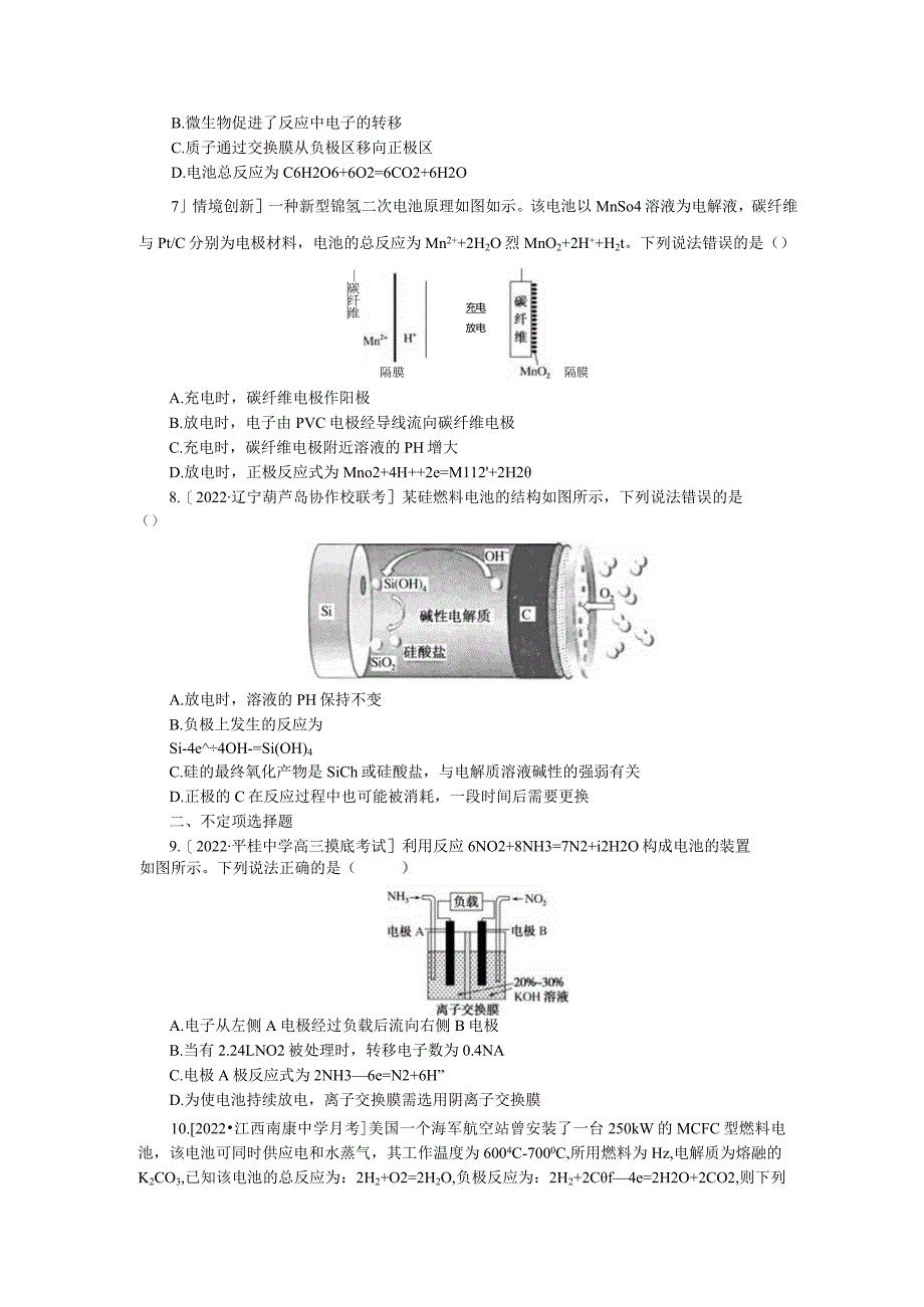 专练32原电池原理及应用二.docx_第3页