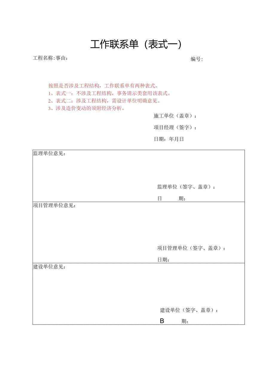 农业园签证表格.docx_第1页