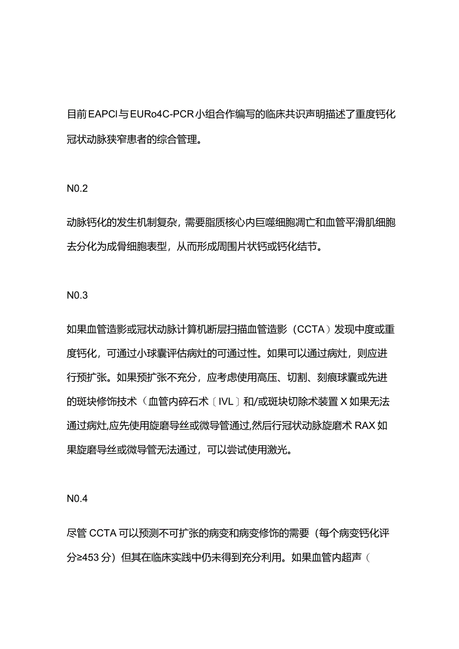 2024重度钙化冠状动脉狭窄的管理共识11大要点.docx_第3页