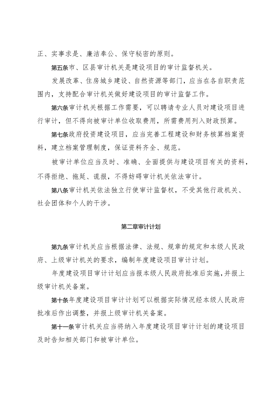 《淄博市政府投资建设项目审计办法》（根据2019年12月2日修改）.docx_第2页