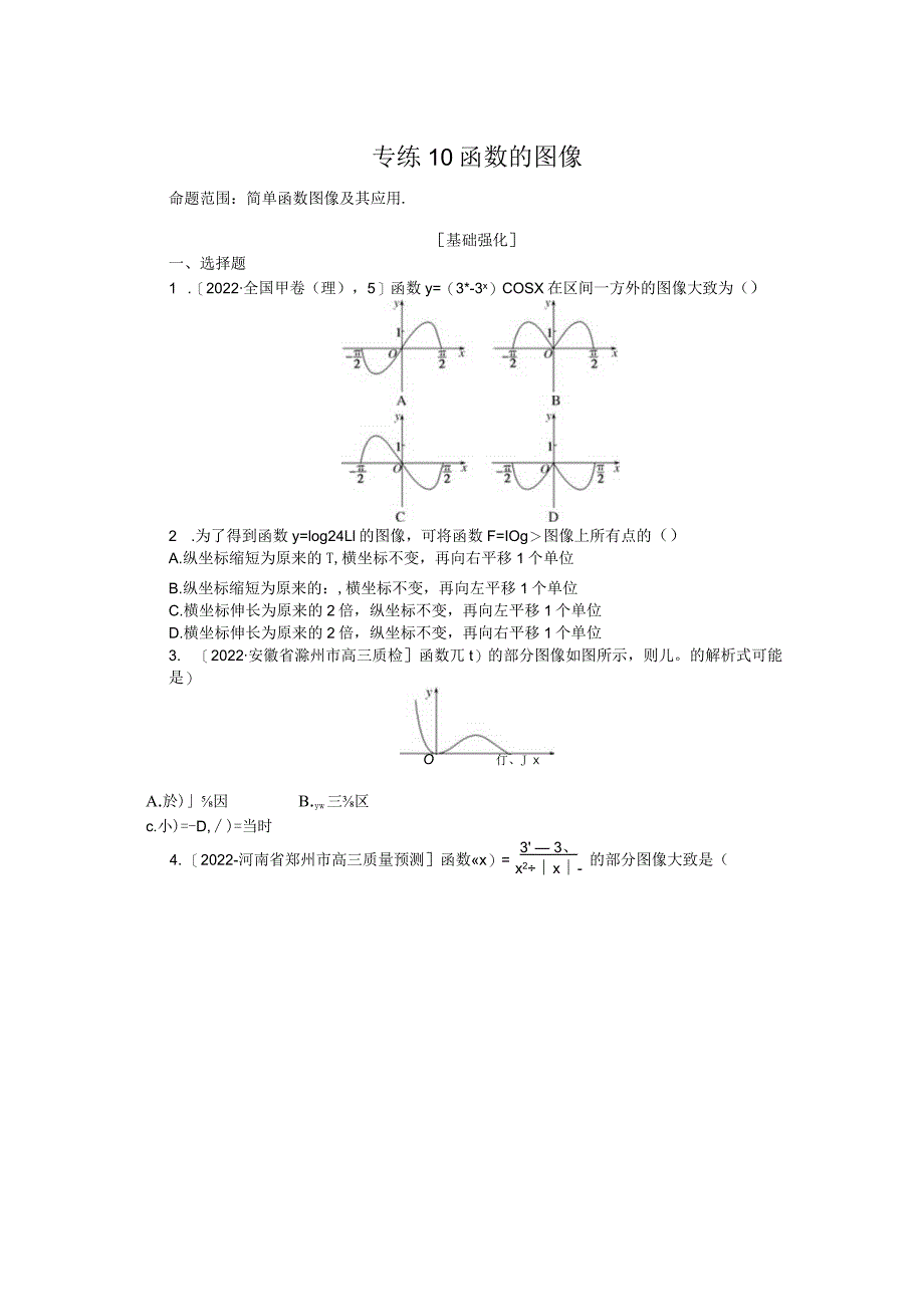 专练10函数的图像.docx_第1页