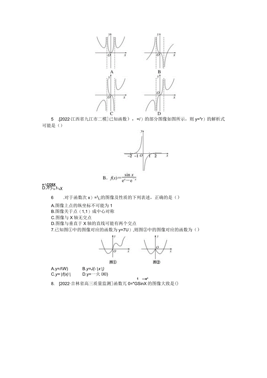 专练10函数的图像.docx_第2页