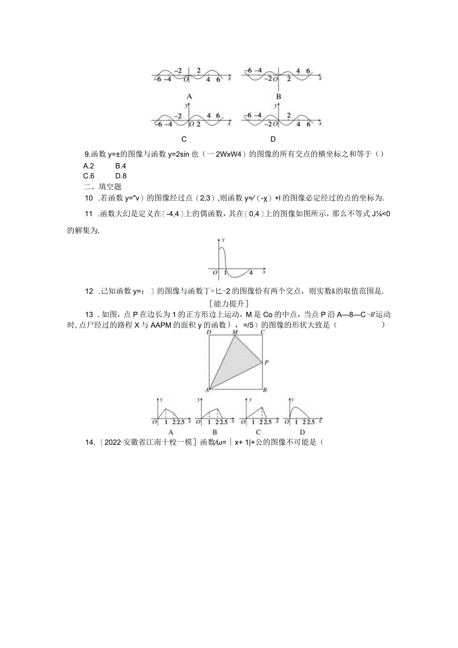 专练10函数的图像.docx_第3页