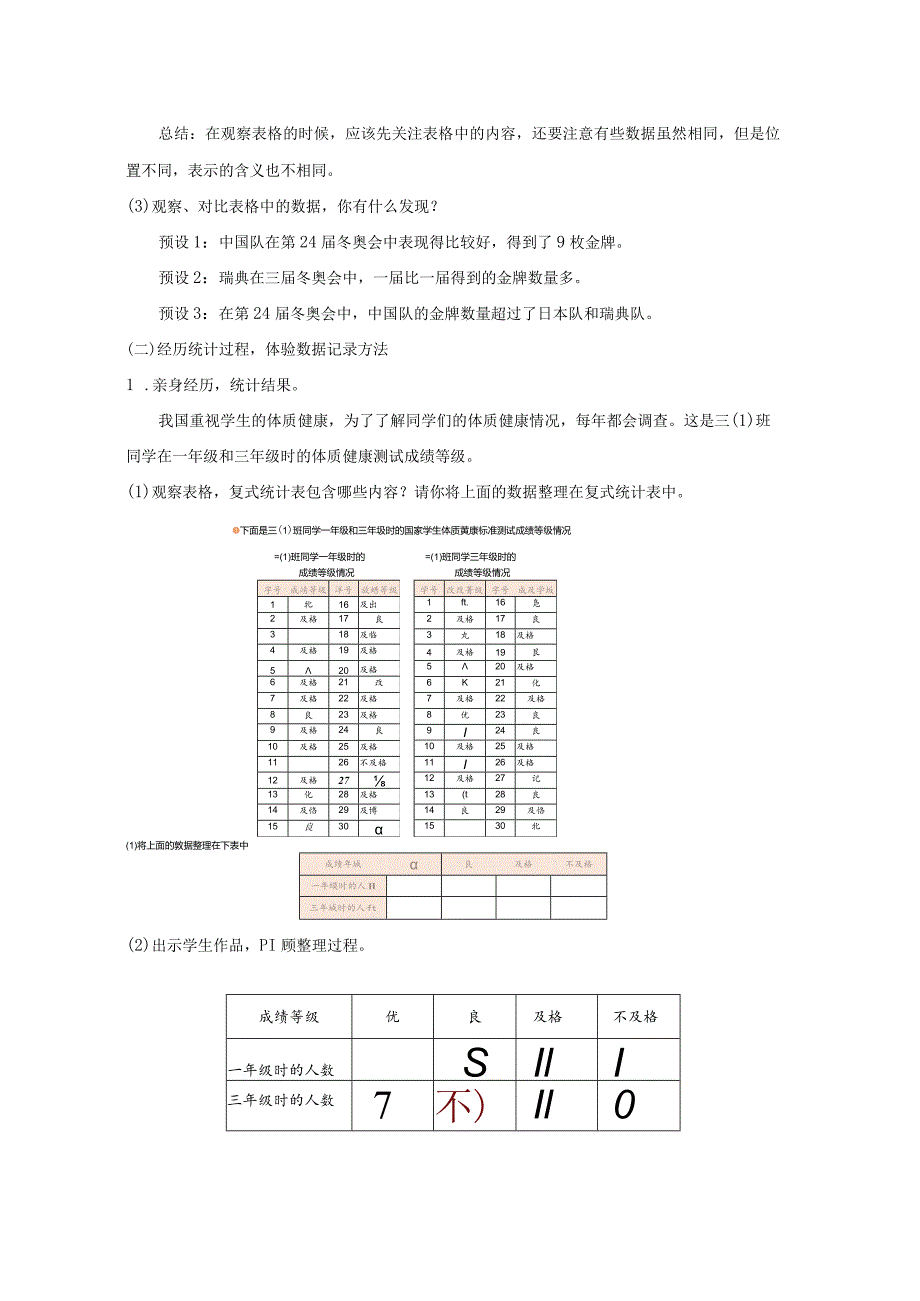 《复式统计表练习》教案.docx_第2页