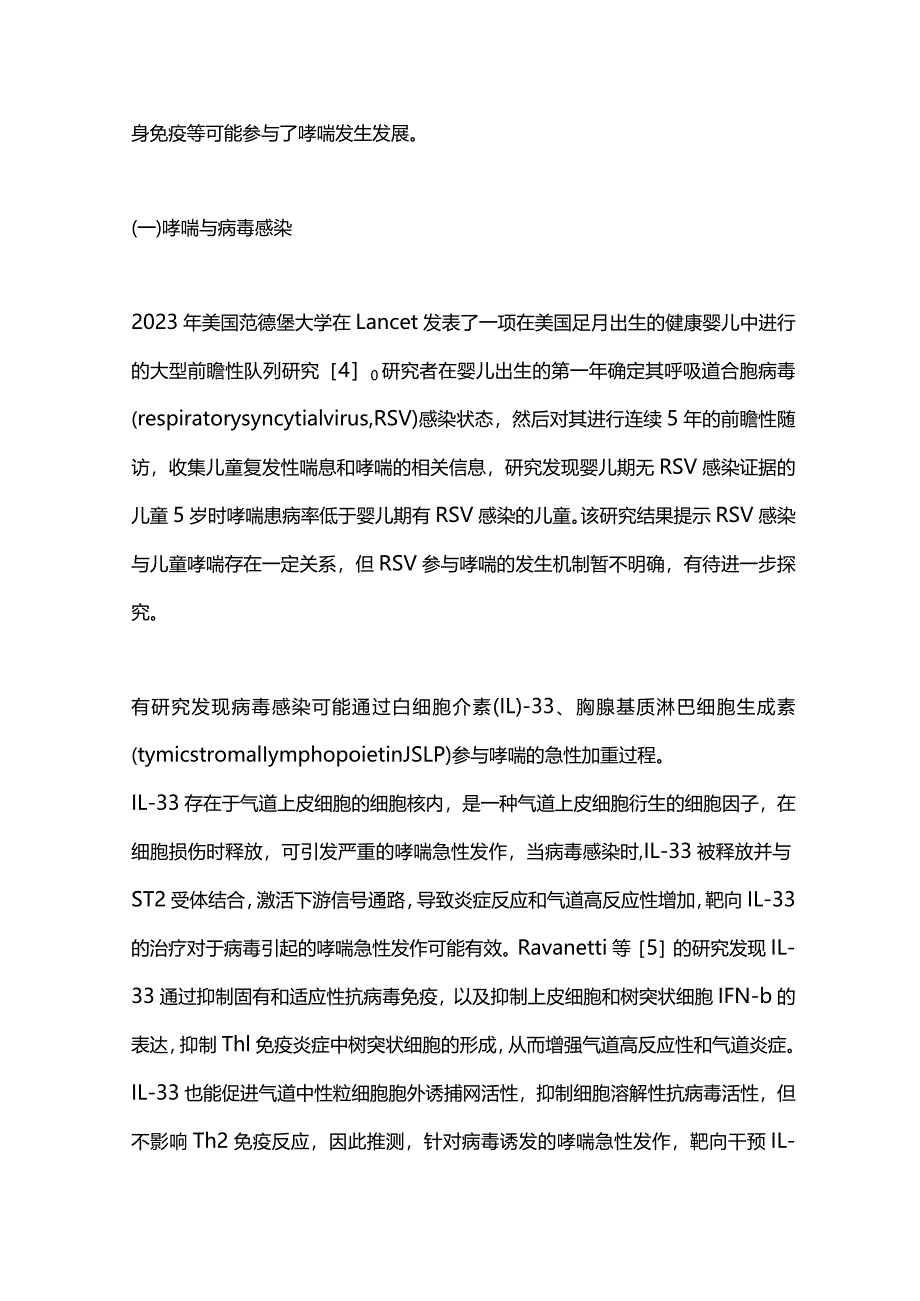 2024支气管哮喘诊治年度进展.docx_第2页