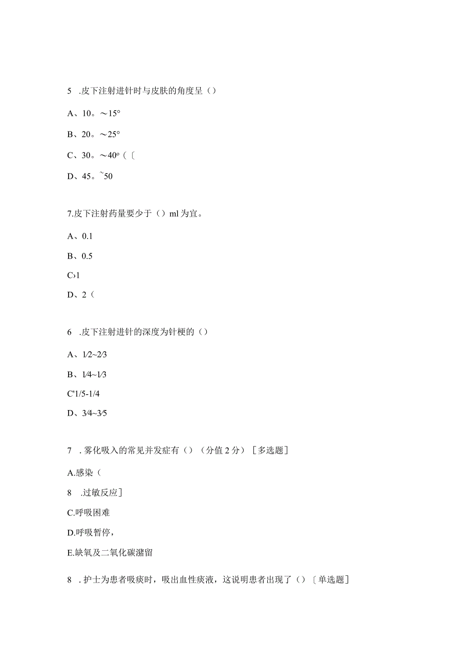 常用护理技术操作并发症的预防及处理考核试题.docx_第2页