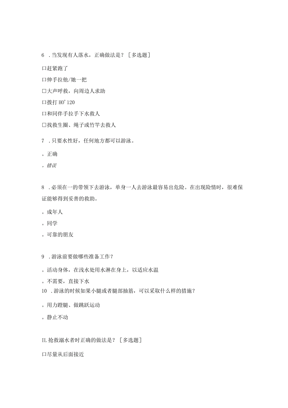 防溺水知识问答题.docx_第2页