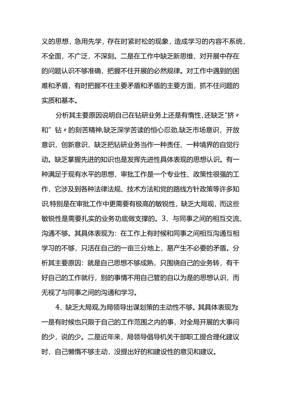 三查三看三比个人剖析汇报材料文书.docx_第3页