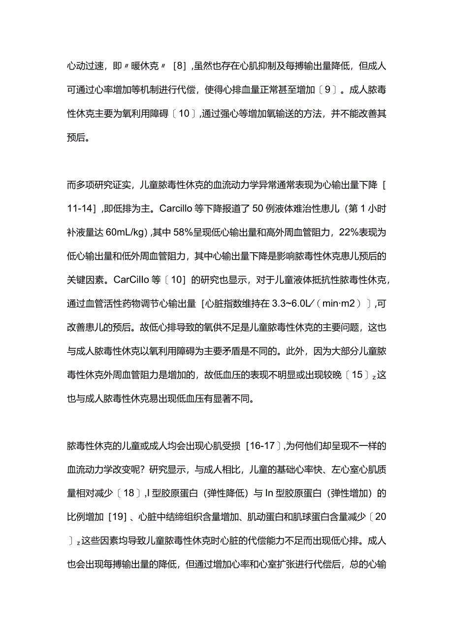 2024儿童脓毒性休克血管活性药物的应用.docx_第2页