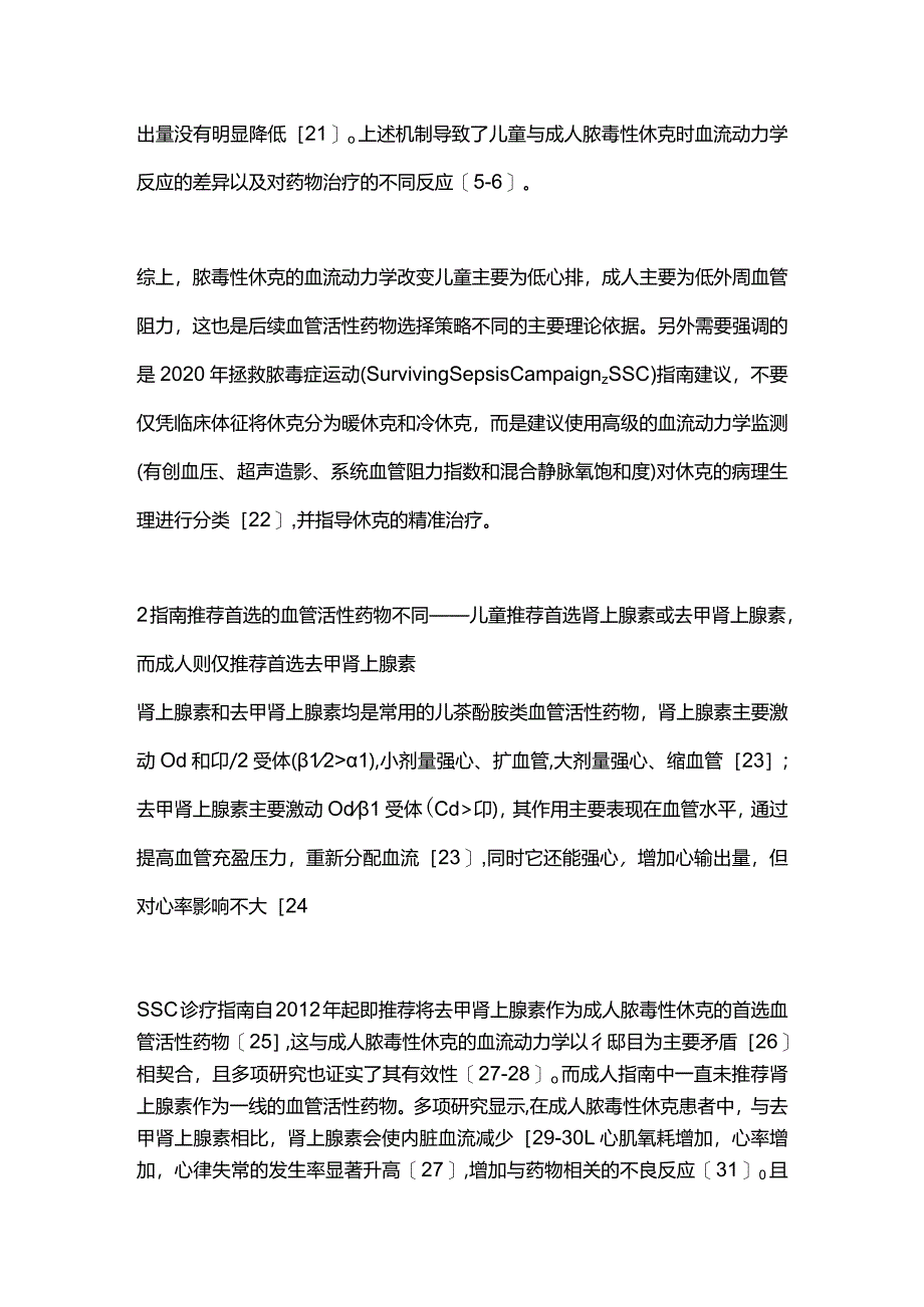 2024儿童脓毒性休克血管活性药物的应用.docx_第3页