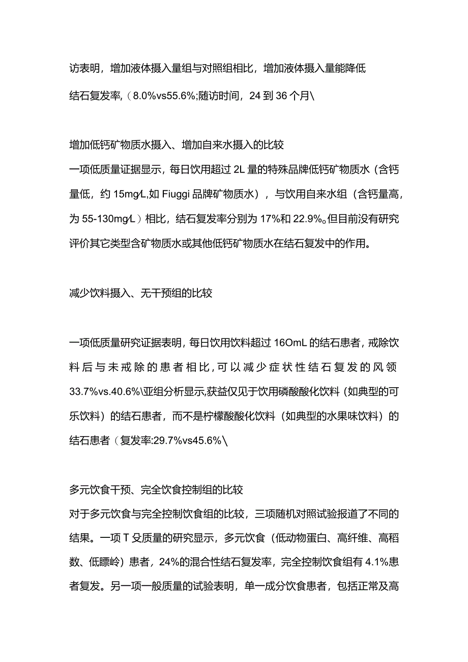 2024泌尿系结石患者的饮食管理篇.docx_第2页