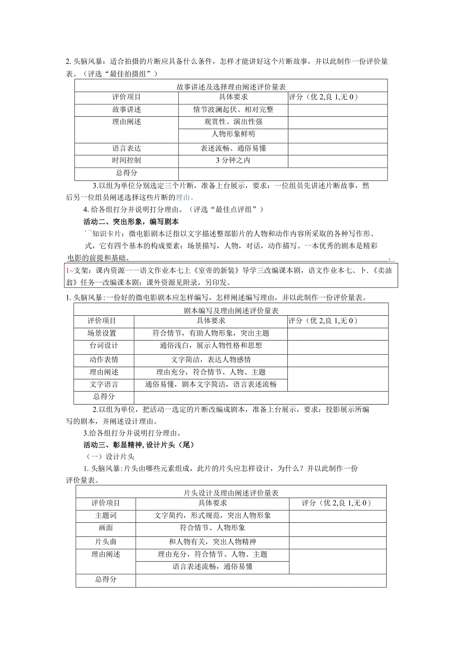 《红岩》人物微电影拍摄学习设计公开课教案教学设计课件资料.docx_第2页