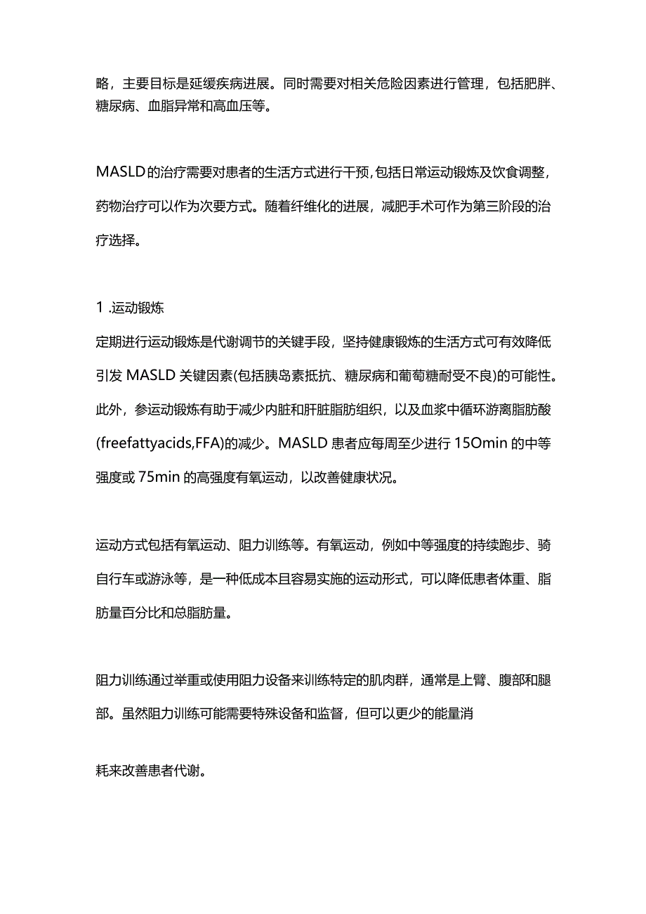 脂肪肝患者诊断、运动及饮食调节2024.docx_第2页