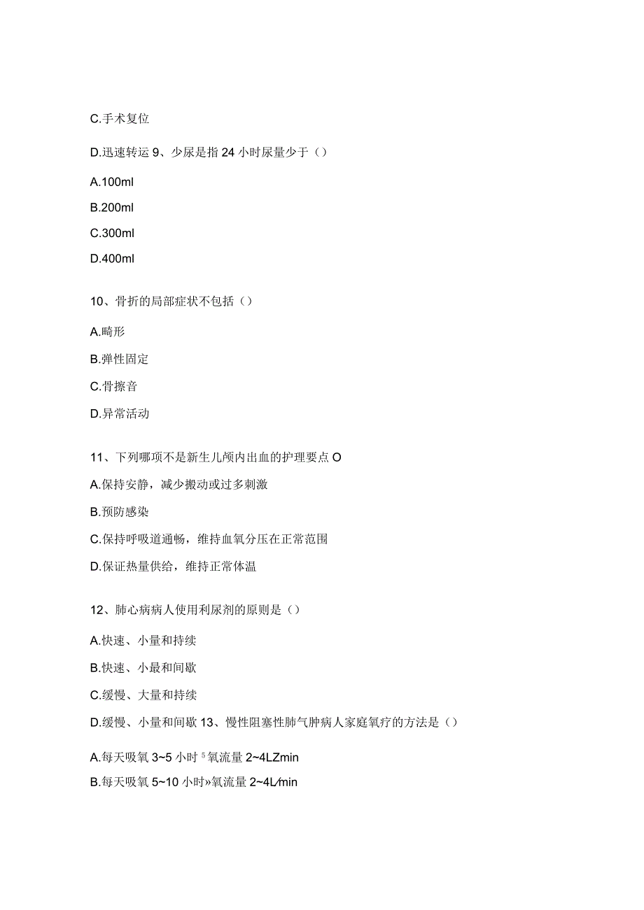 重症医学科基础理论考核试题.docx_第3页