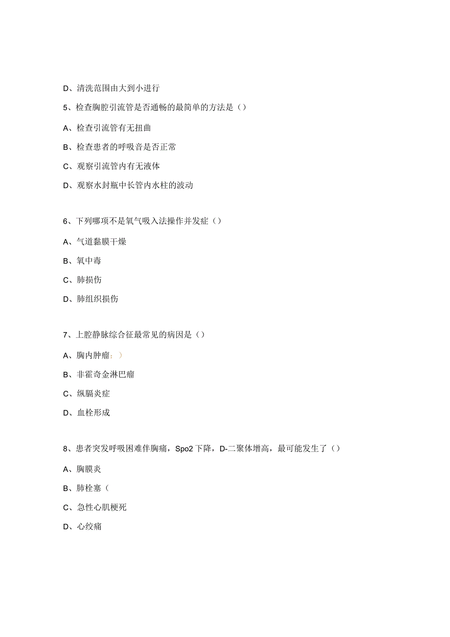 放疗科业务学习试试题.docx_第2页