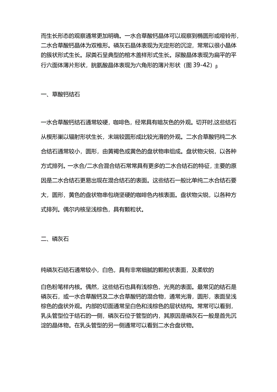 尿结石晶体的结构2024.docx_第2页