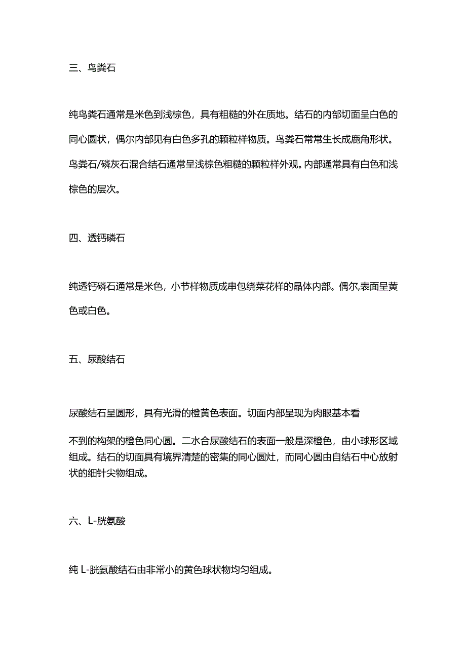 尿结石晶体的结构2024.docx_第3页