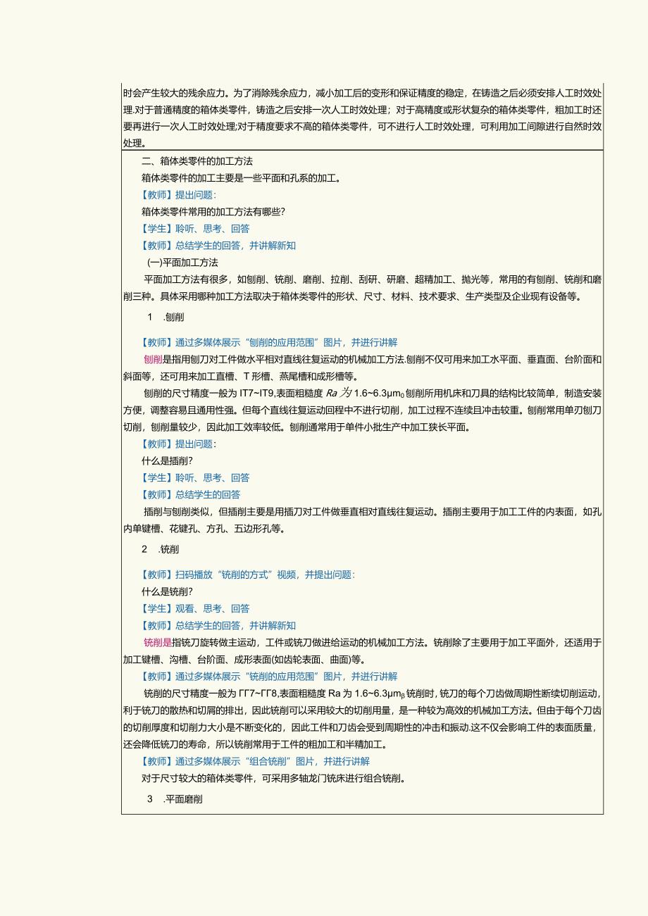 《机械制造工艺》教案第12课编制箱体类零件机械加工工艺规程（一）.docx_第3页