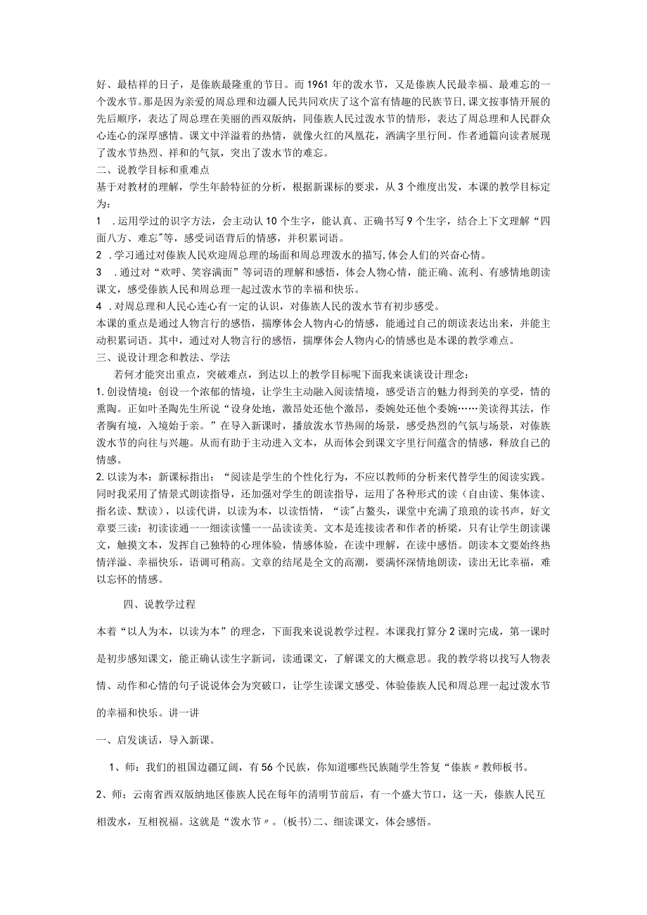 《难忘的泼水节》教学设计.docx_第2页