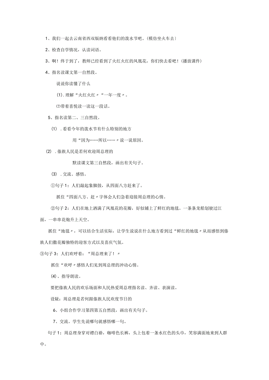 《难忘的泼水节》教学设计.docx_第3页