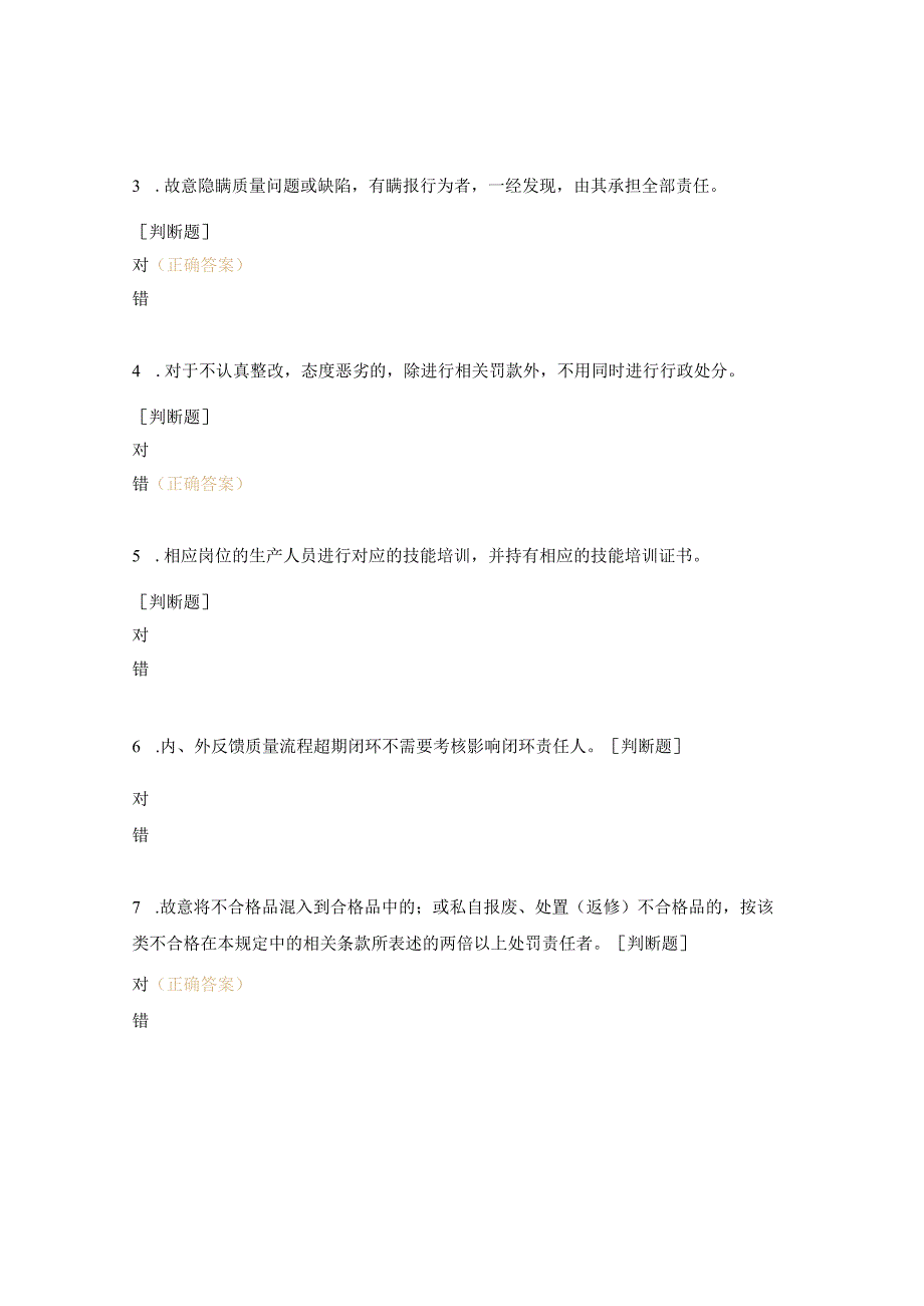 2024年质量管理体系培训试题.docx_第2页