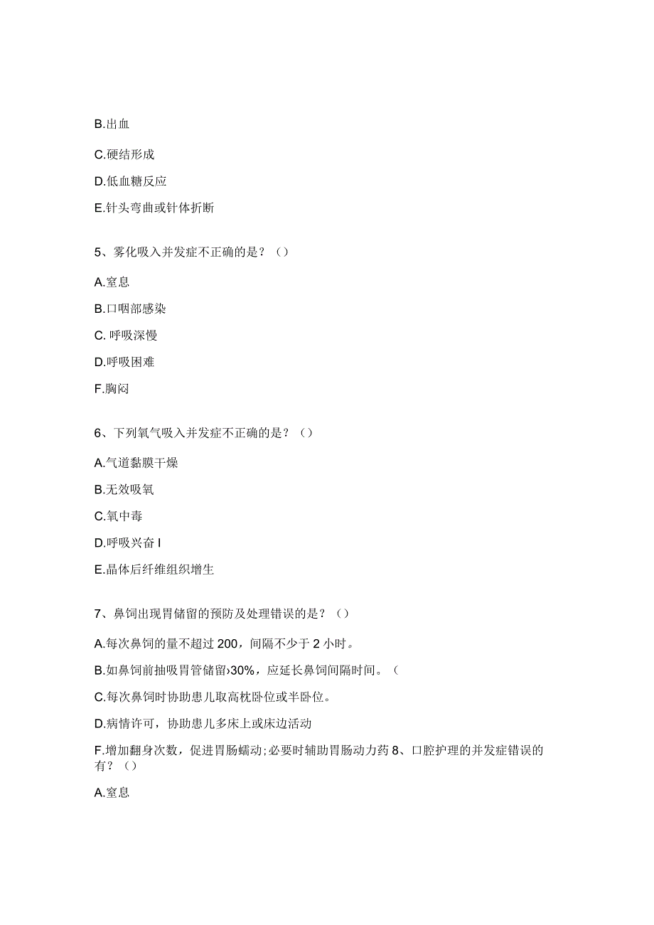 临床常见护理技术操作并发症考试试题.docx_第2页