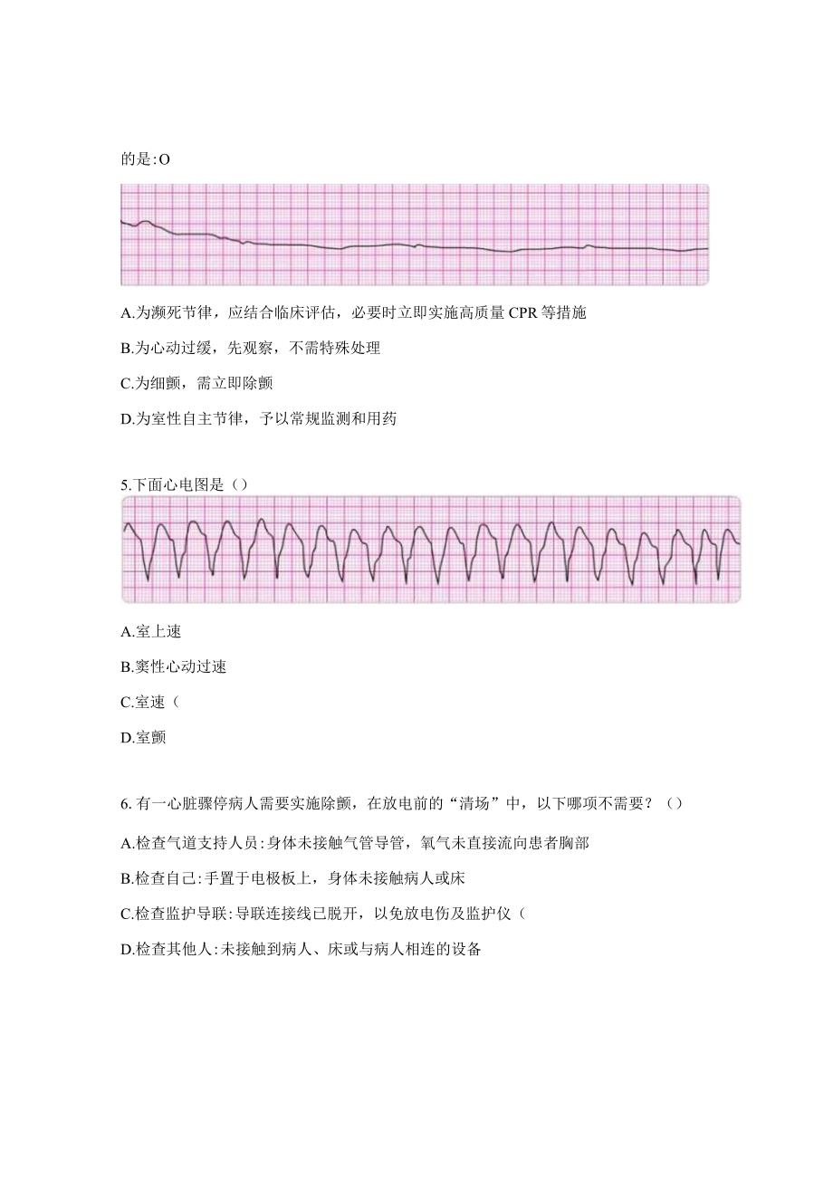 放疗科新护士应急测试试题.docx_第2页