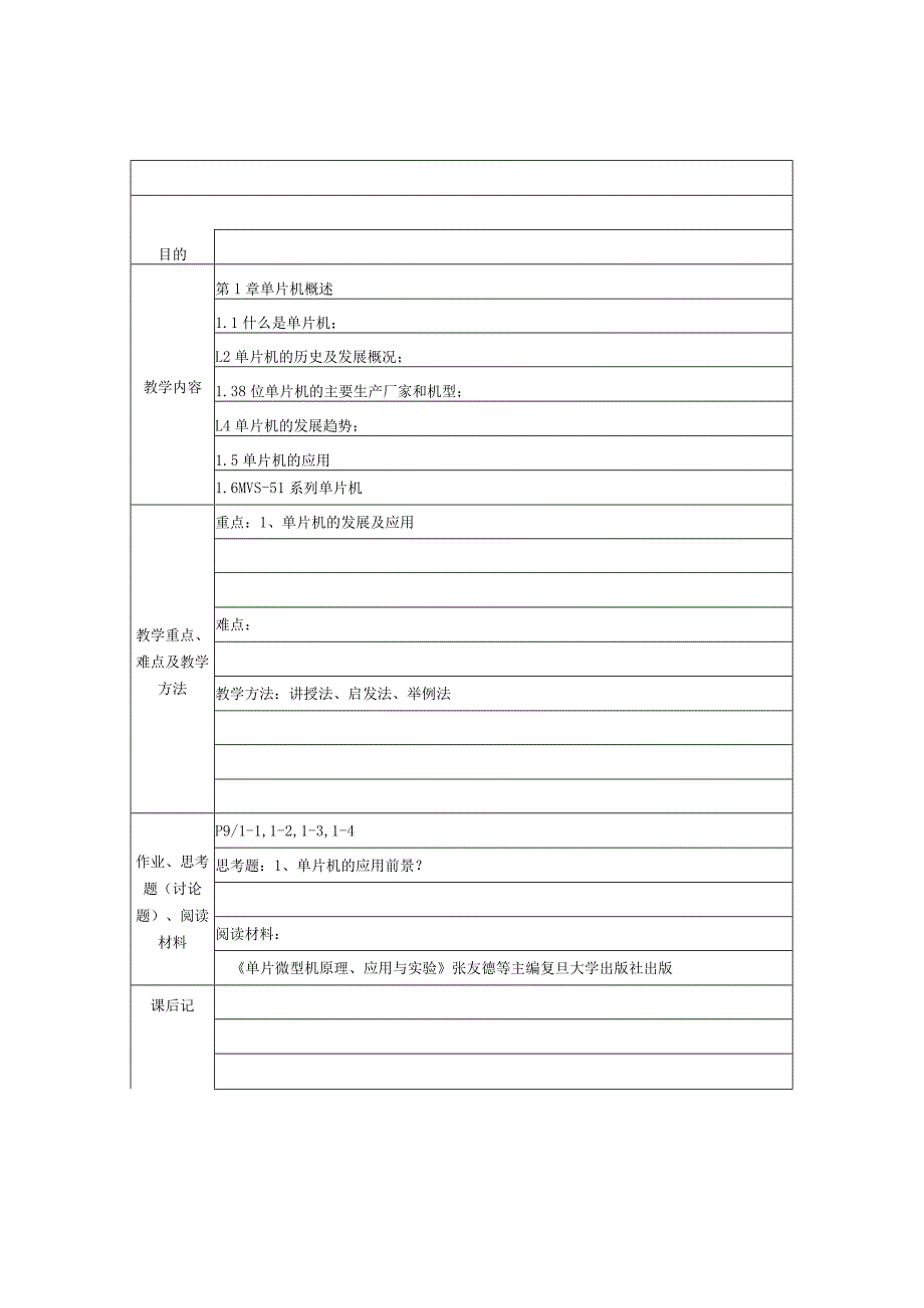 《单片机原理》教学教案.docx_第3页