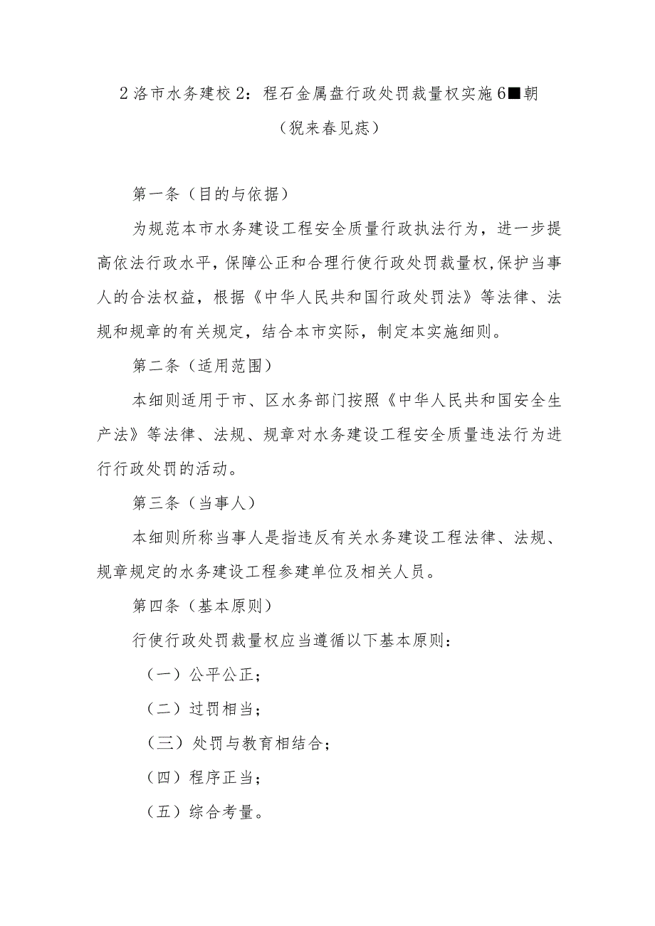 上海市水务建设工程安全质量行政处罚裁量基准.docx_第1页