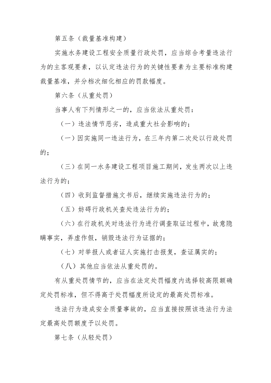 上海市水务建设工程安全质量行政处罚裁量基准.docx_第2页