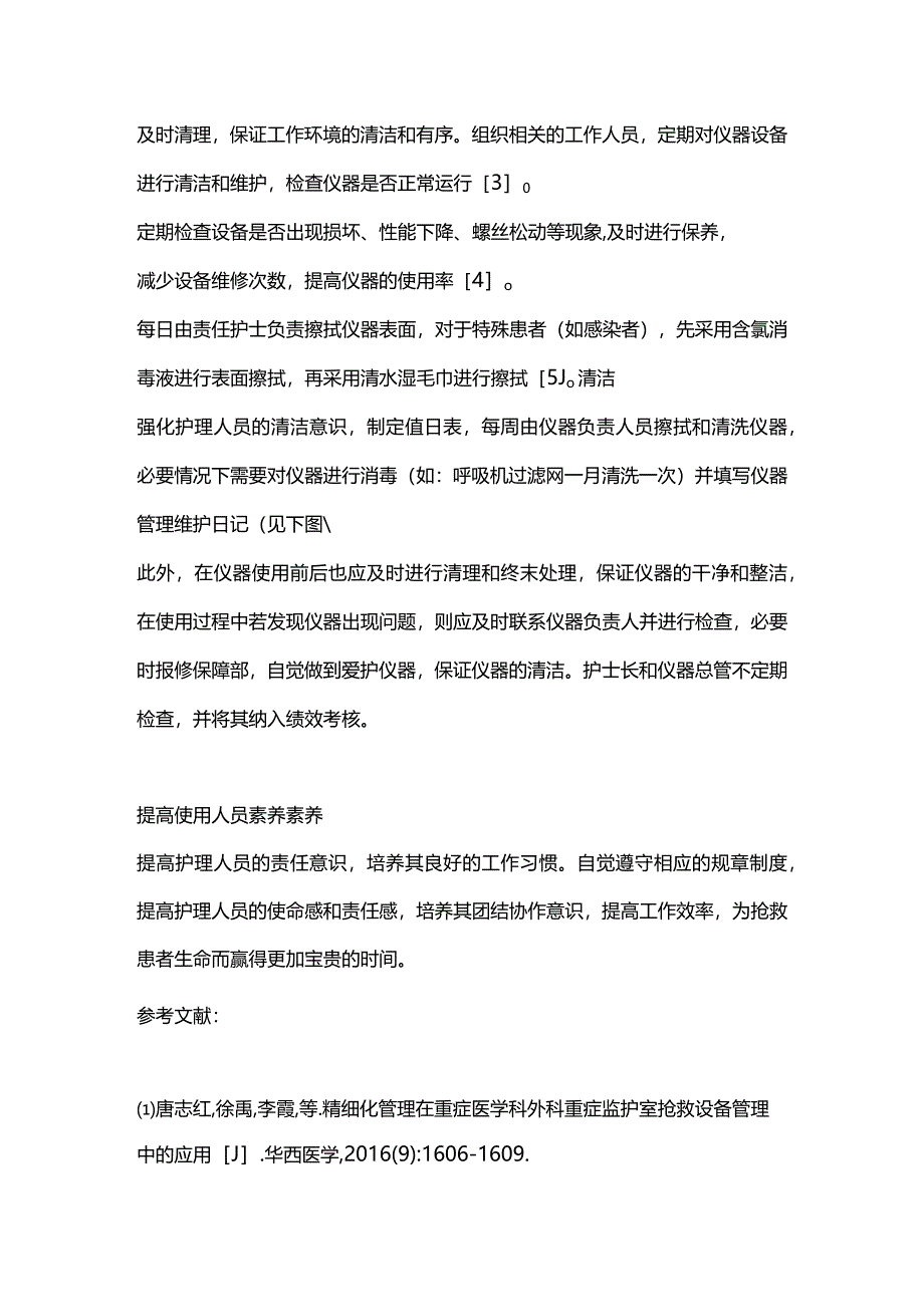 2024护理工作中的仪器设备管理.docx_第3页