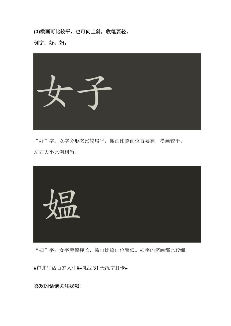 《曹全碑》书法知识（32）火字旁、女字旁.docx_第3页