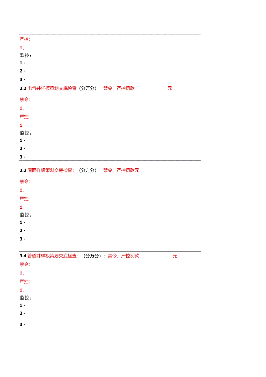 装饰安装工程技术质量检查存在问题联系单.docx_第2页