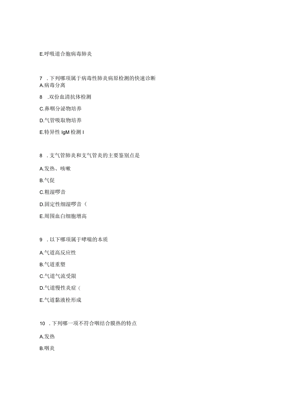 支气管哮喘规范诊疗考试试题.docx_第3页