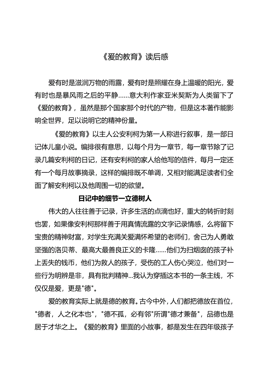 《爱的教育》读后感.docx_第1页